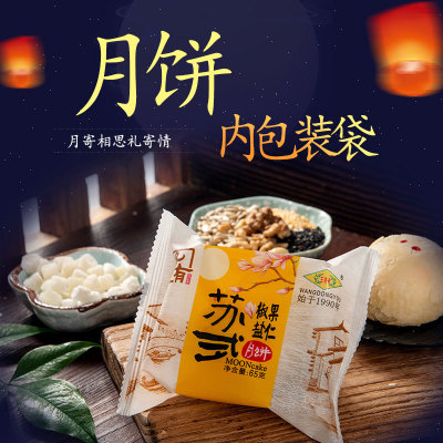 月餅塑料包裝袋